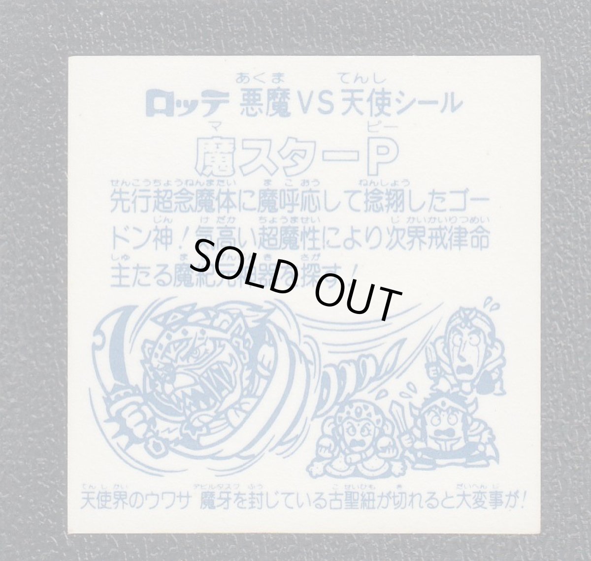 画像2: 魔スターP　状態【A】No.2 (2)