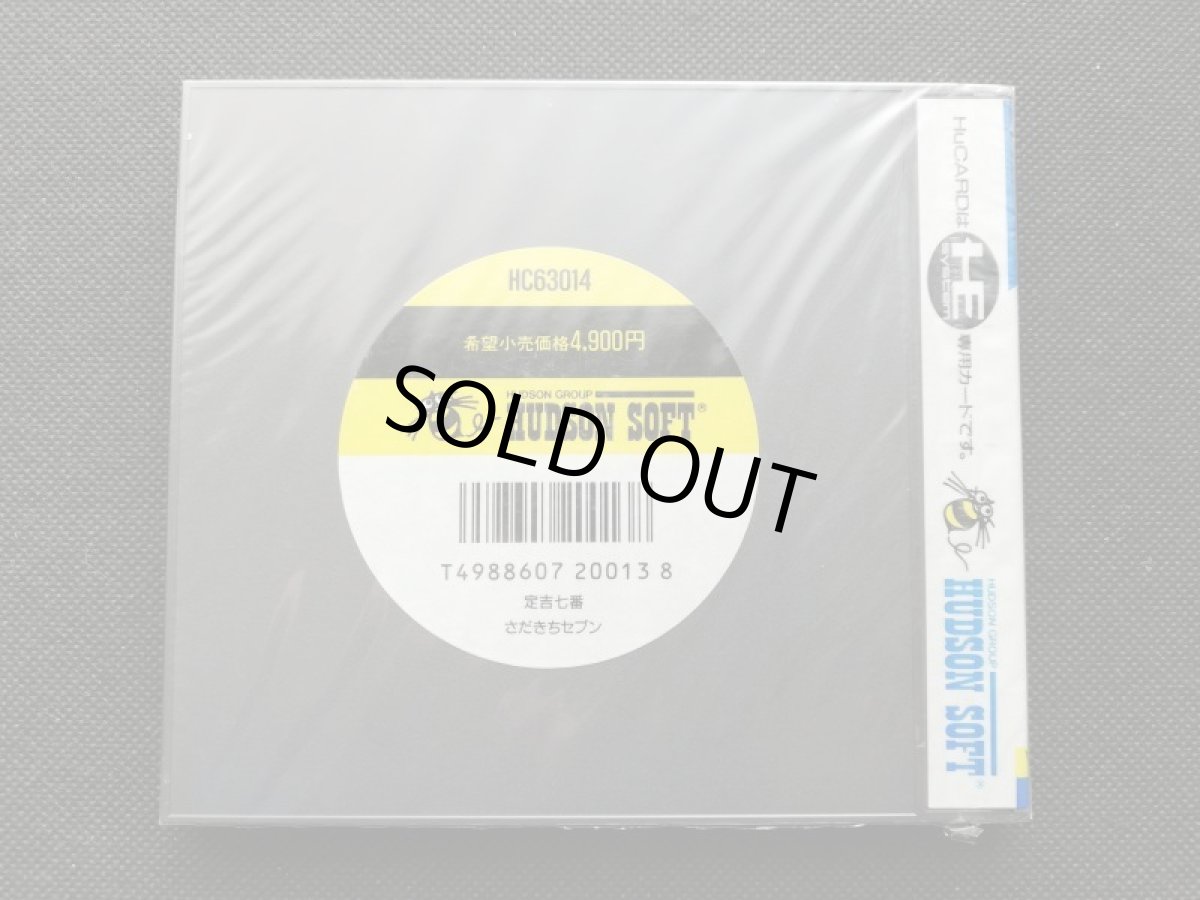 画像2: 定吉七番　新品未開封　PCエンジン (2)