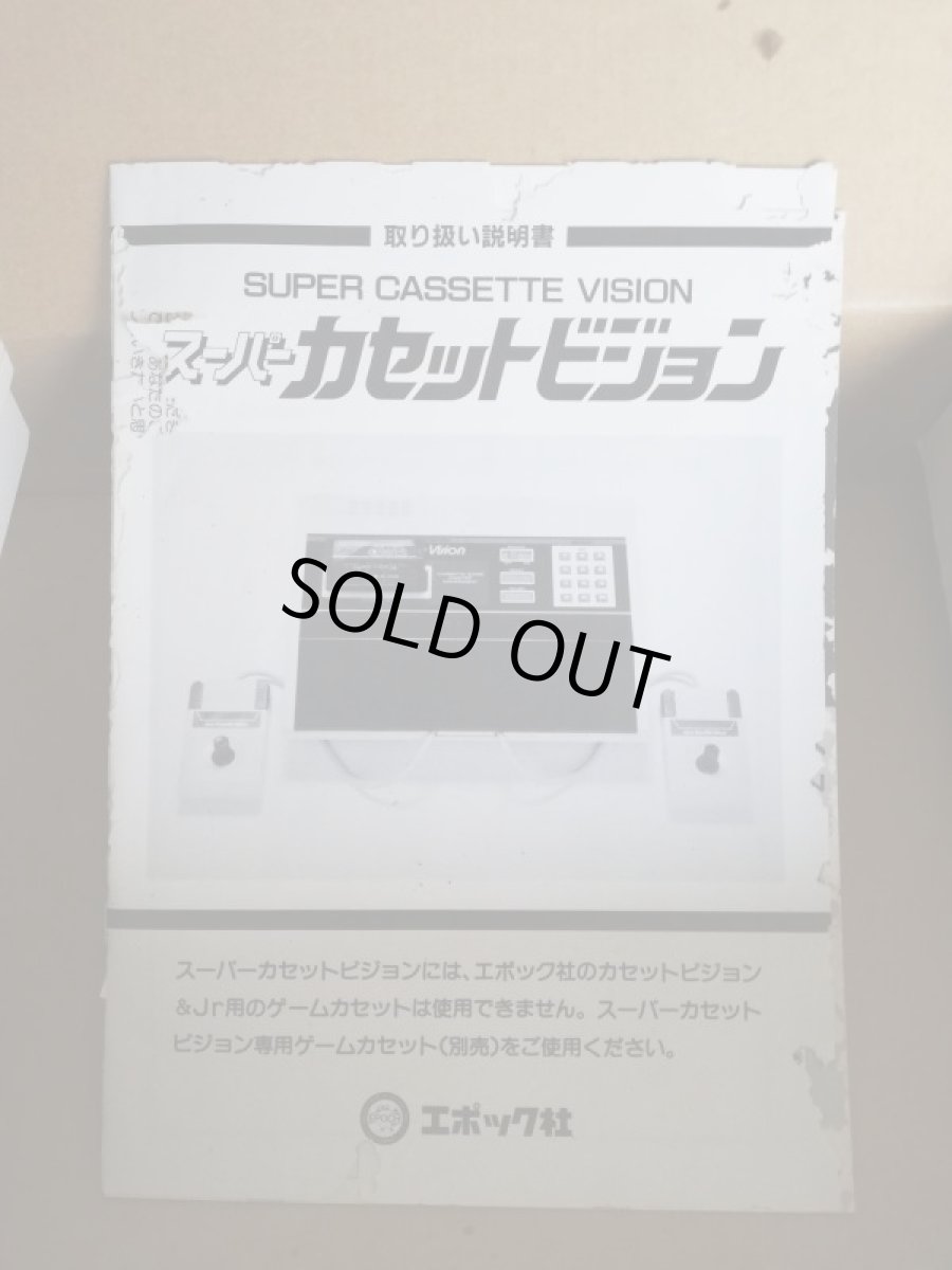 画像5: スーパーカセットビジョン本体 (5)