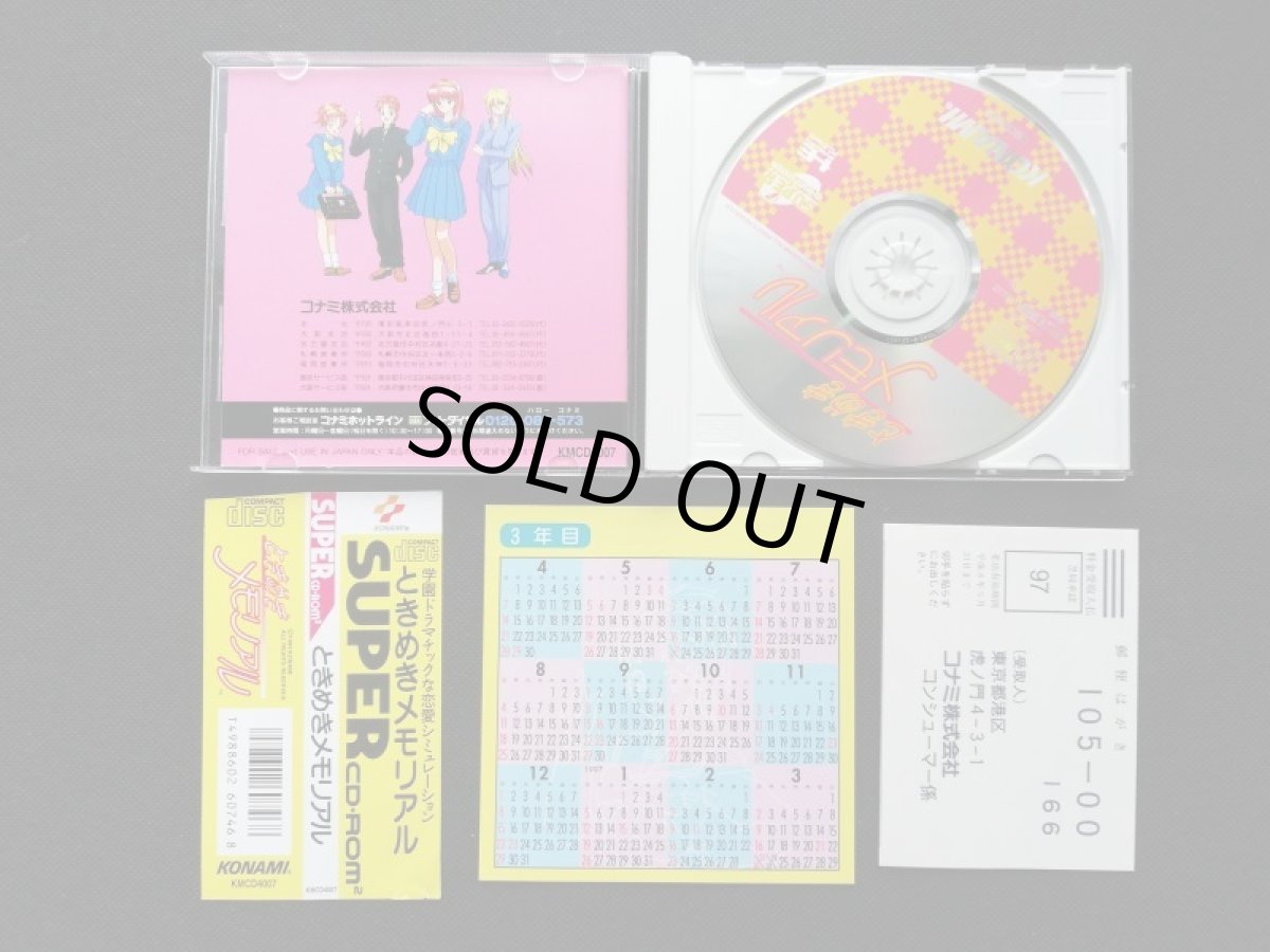 画像2: ときめきメモリアル 帯葉書カレンダー箱説有 PCエンジン (2)