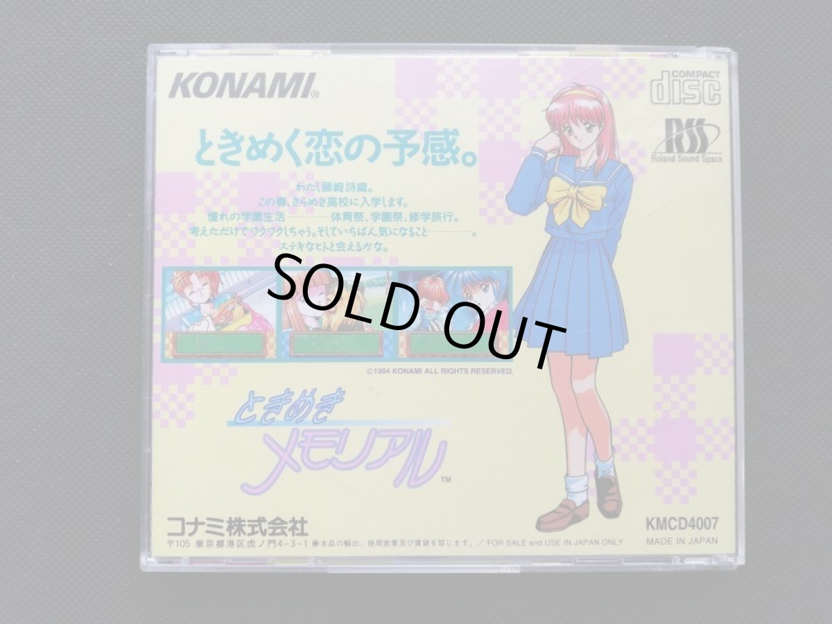 画像3: ときめきメモリアル 帯葉書カレンダー箱説有 PCエンジン (3)