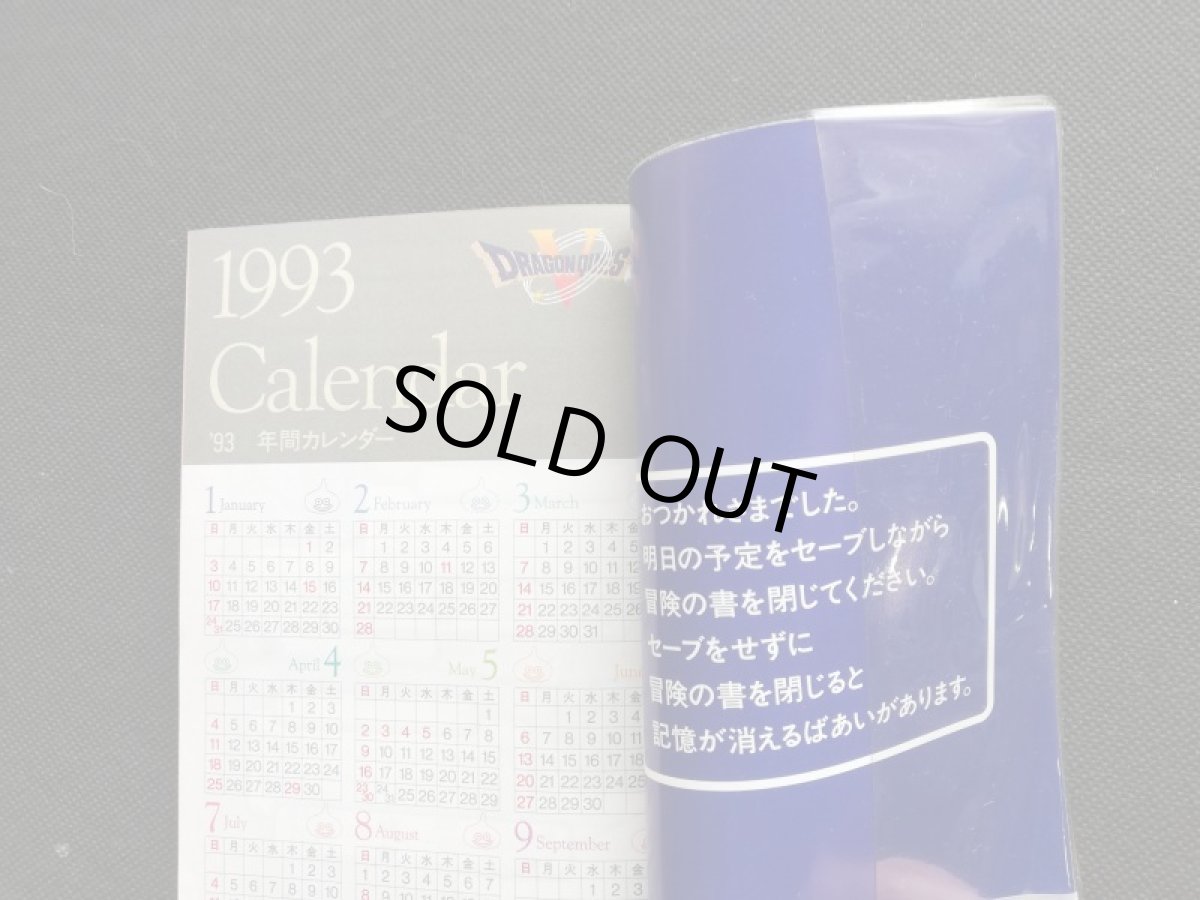 画像3: ドラゴンクエストV 天空の花嫁 冒険の書 1992 (3)