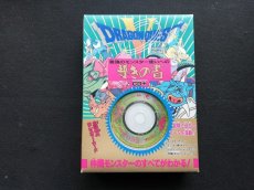 画像1: ドラゴンクエストV 最強のモンスター使いへの導きの書　CD+ (1)