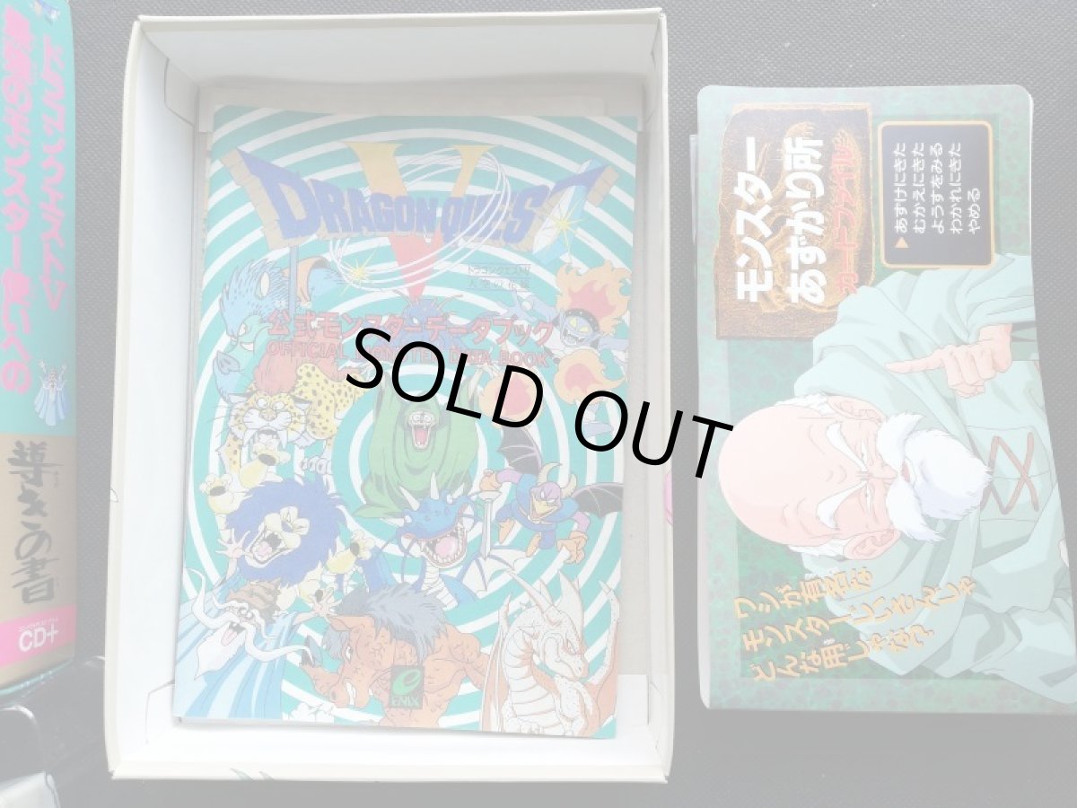 画像3: ドラゴンクエストV 最強のモンスター使いへの導きの書　CD+ (3)