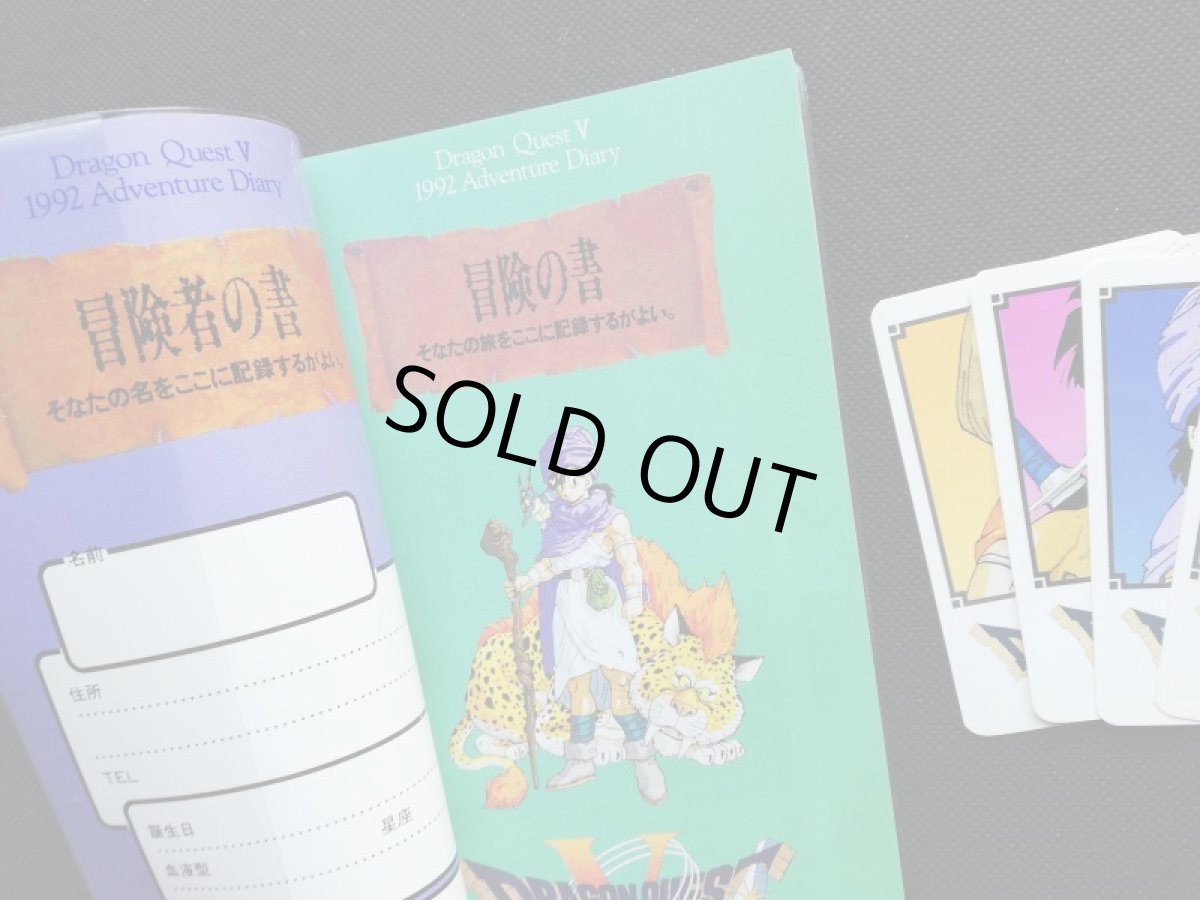 画像2: ドラゴンクエストV 天空の花嫁 冒険の書 1992 (2)