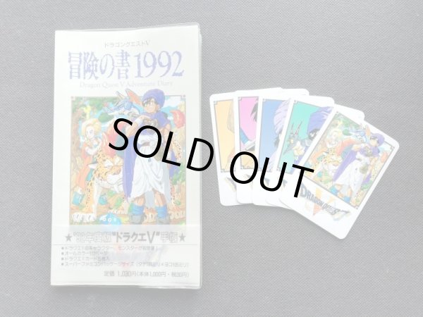 ドラゴンクエストV 天空の花嫁 冒険の書 1992 - 遊戯屋