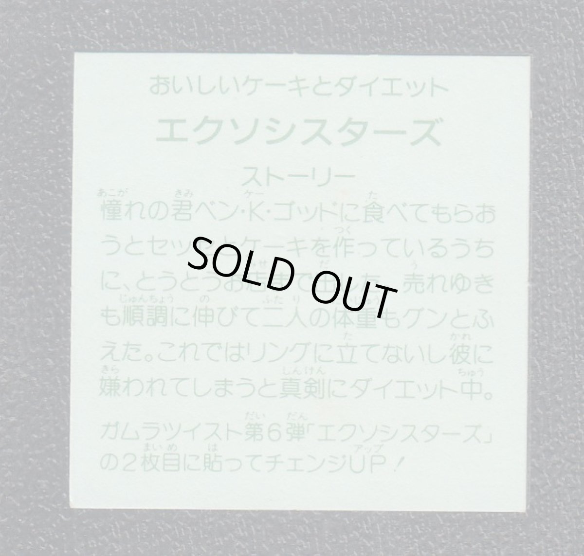 画像2: エクソシスターズ　チェンジアップ1弾 (2)