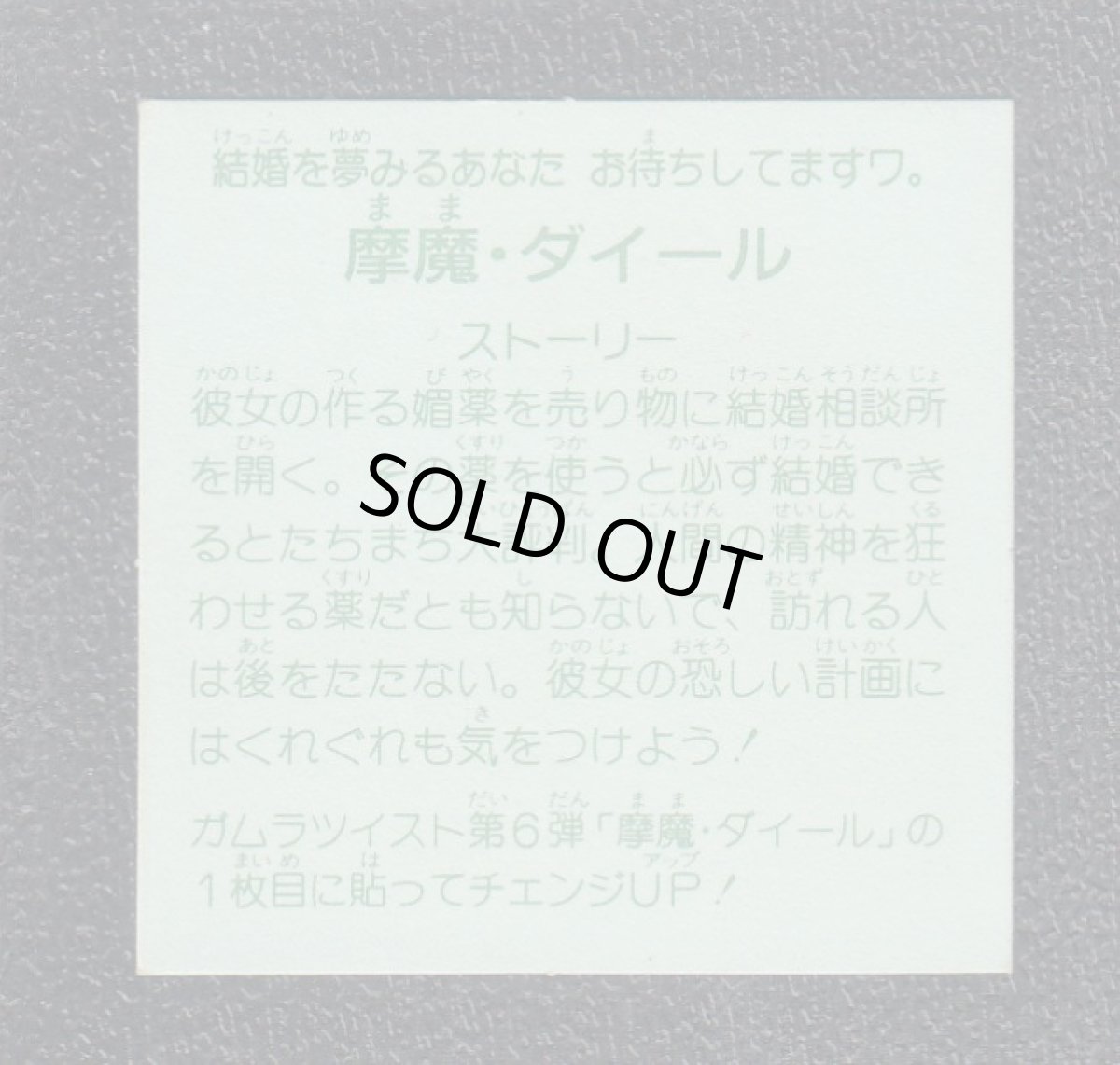 画像2: 摩魔・ダイール　チェンジアップ1弾 (2)