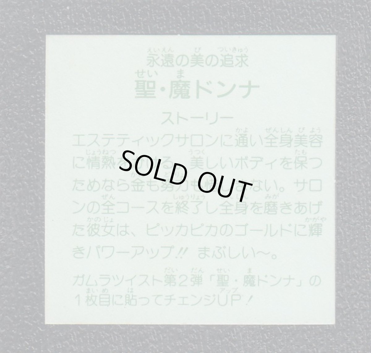 画像2: 聖・魔ドンナ　チェンジアップ1弾 (2)