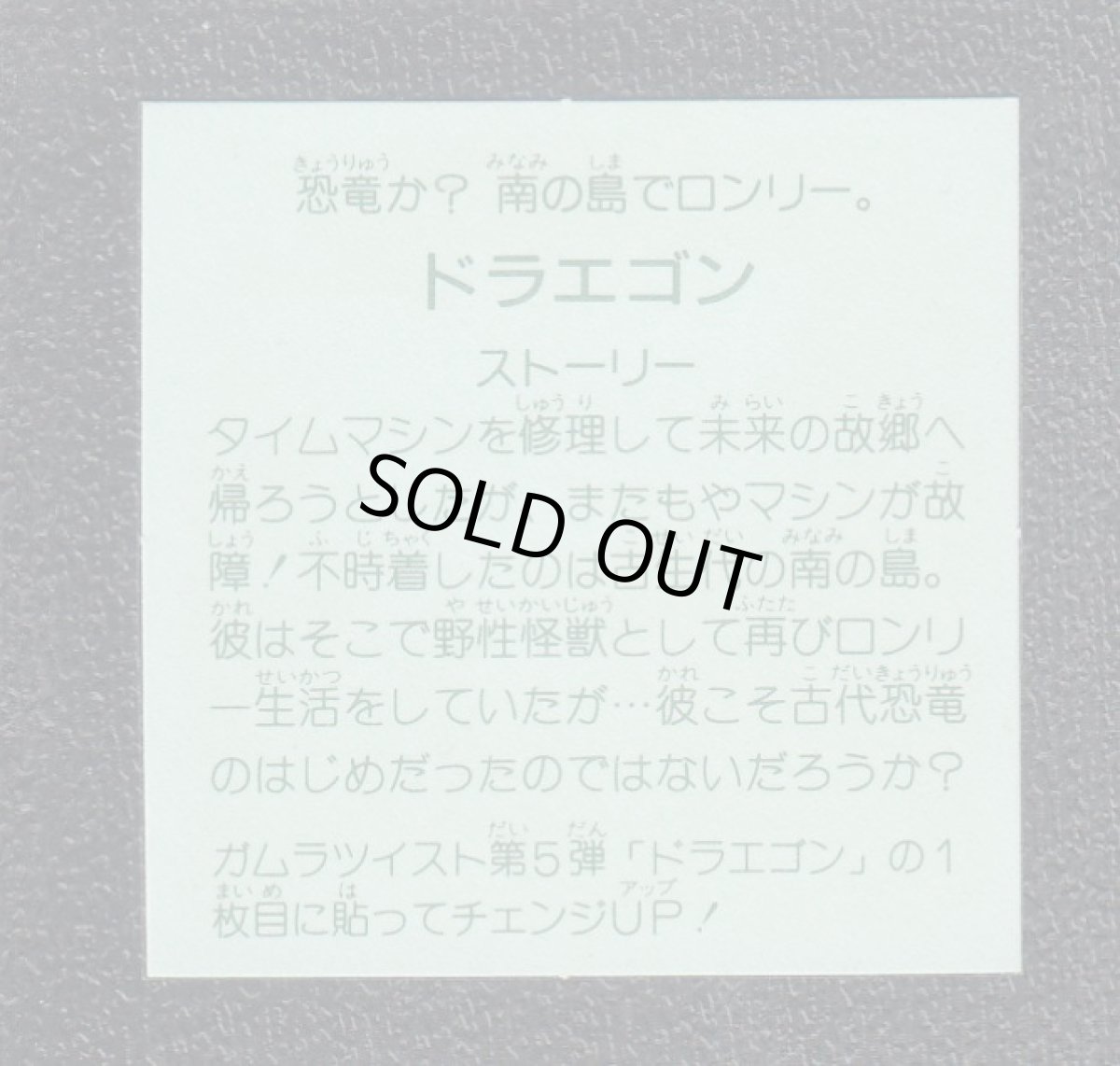 画像2: ドラエゴン　チェンジアップ1弾 (2)