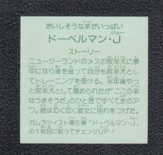 画像2: ドーベルマン　チェンジアップ1弾 (2)