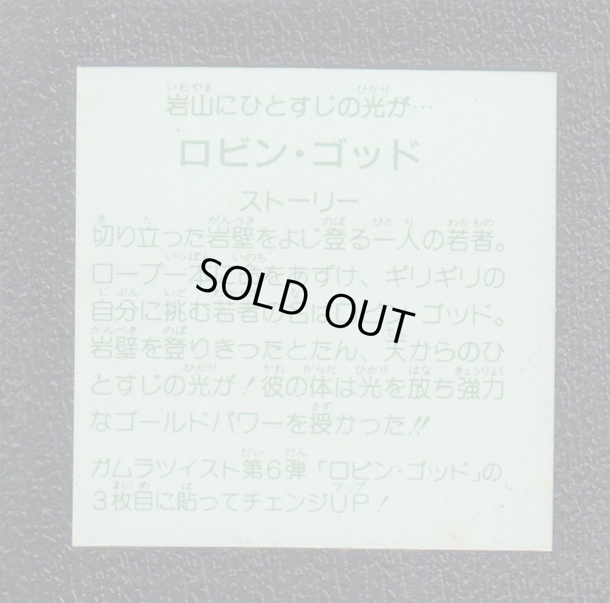 画像2: ロビン・ゴッド　チェンジアップ1弾 (2)