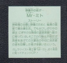 画像2: Ｍr.ミト　チェンジアップ1弾 (2)