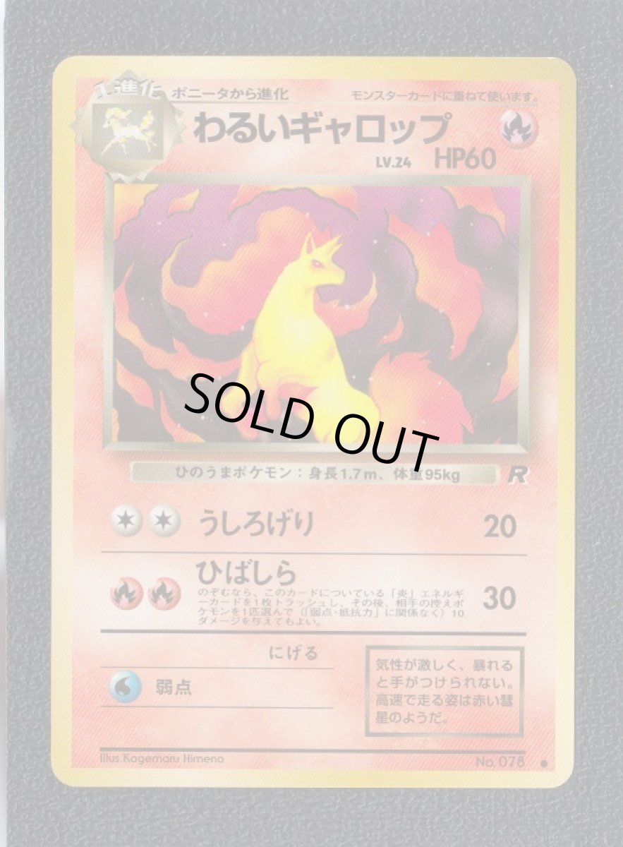 画像1: わるいギャロップ (1)