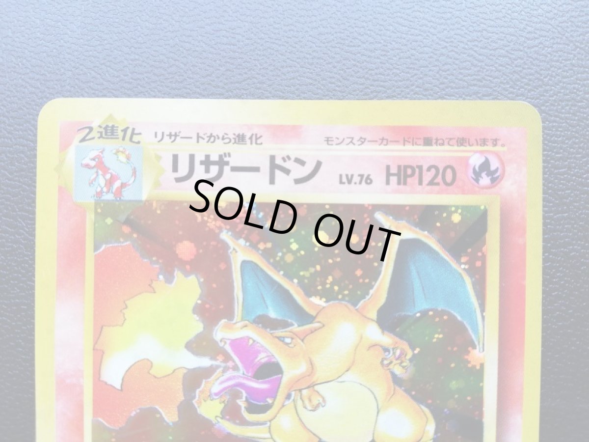 画像4: リザードン　No.1 (4)