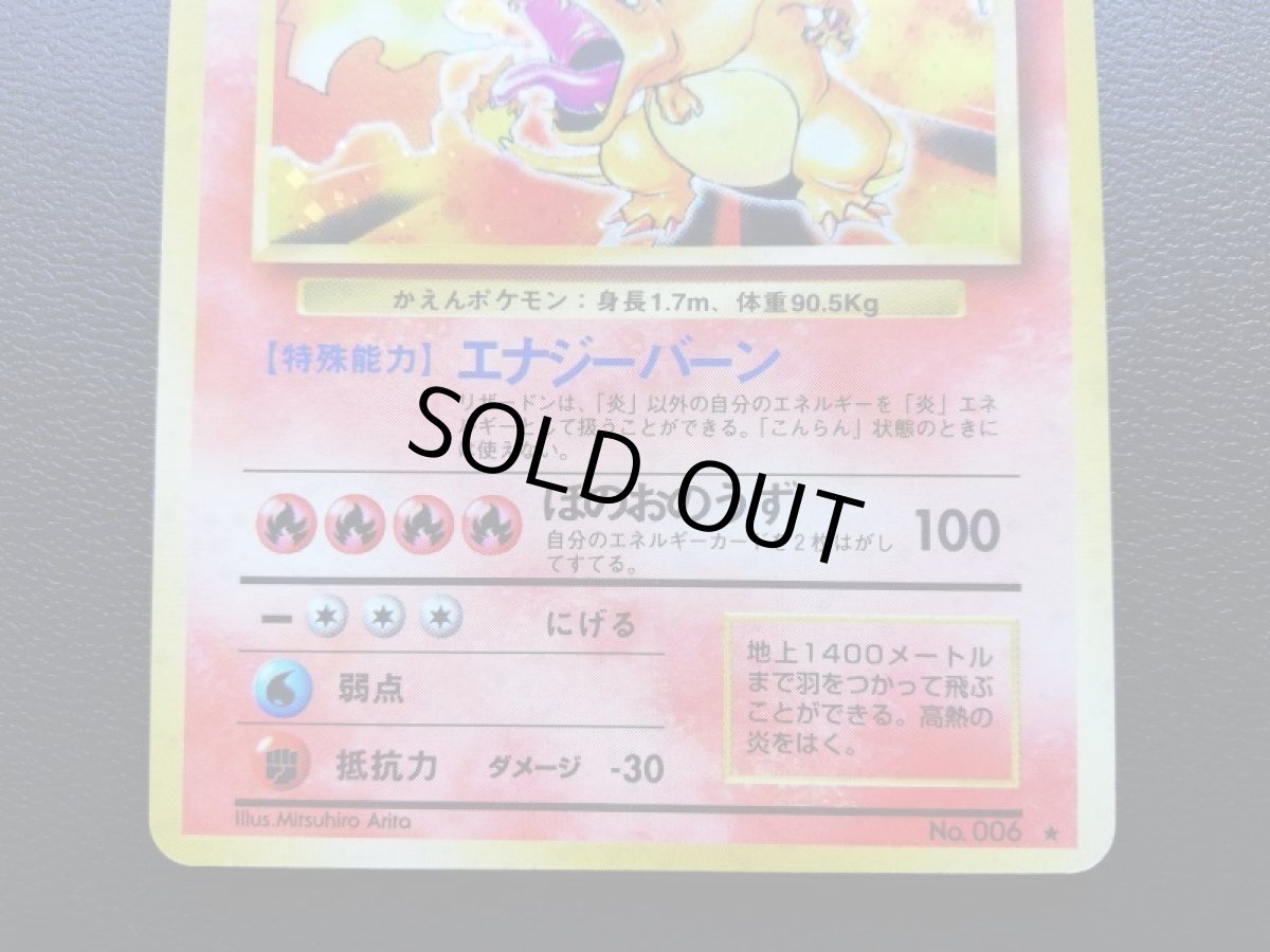 画像5: リザードン　No.1 (5)