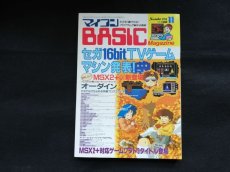 画像1: マイコンBASIC Magazine　1988.11 (1)