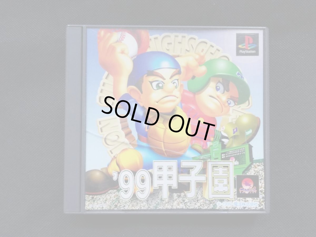 画像1: '99 甲子園　箱説有　PS1プレイステーション (1)