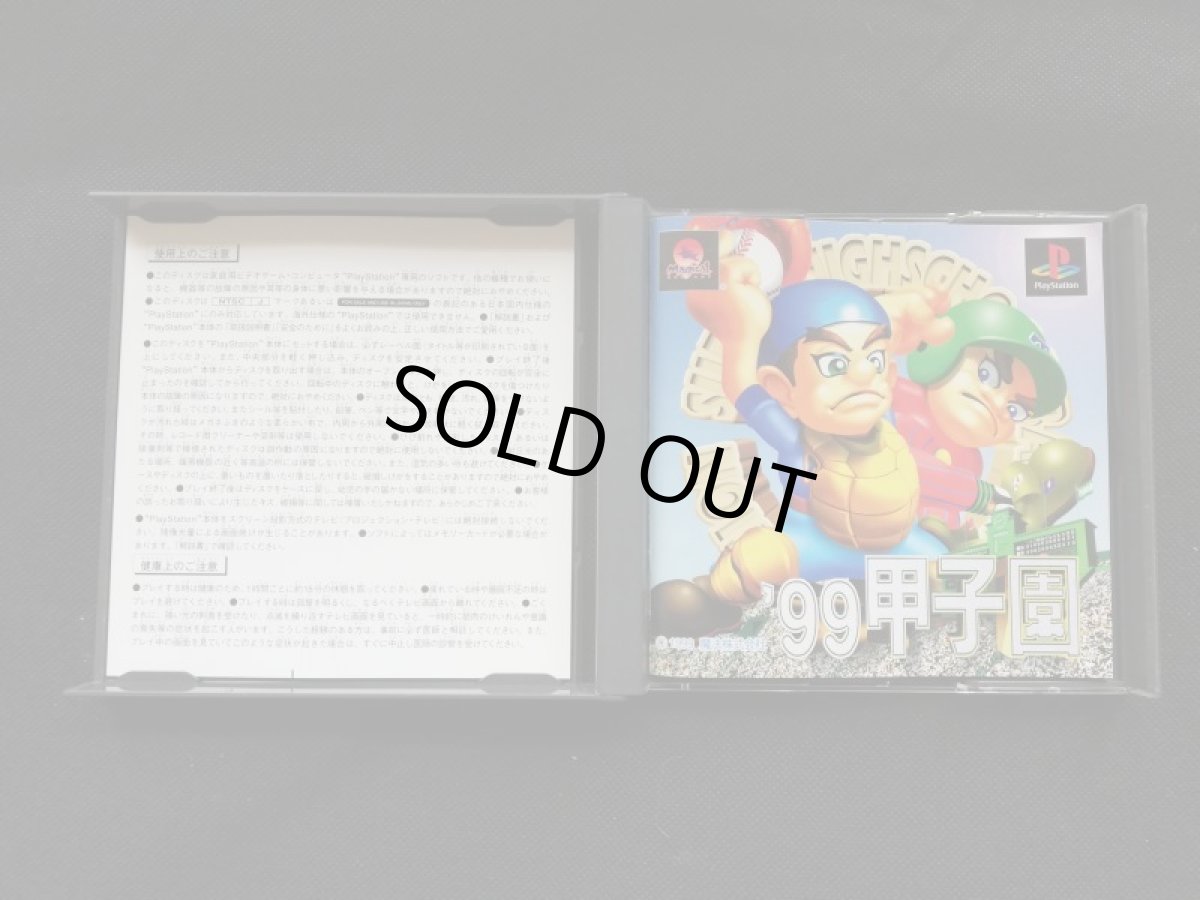 画像2: '99 甲子園　箱説有　PS1プレイステーション (2)