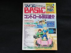 画像1: マイコンBASIC Magazine　1988.9 (1)