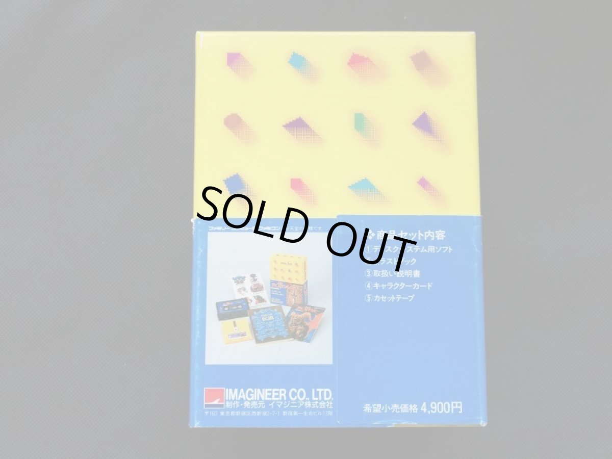 画像2: 聖剣 サイコカリバー 魔獣の森伝説　箱説有　ディスクシステム (2)