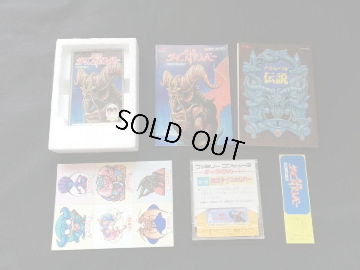 画像5: 聖剣 サイコカリバー 魔獣の森伝説　箱説有　ディスクシステム (5)