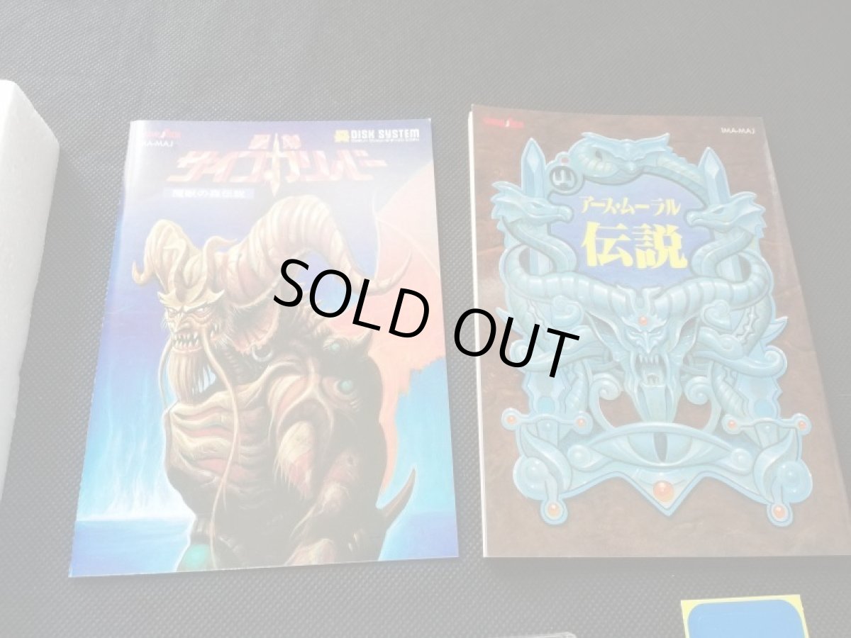 画像6: 聖剣 サイコカリバー 魔獣の森伝説　箱説有　ディスクシステム (6)