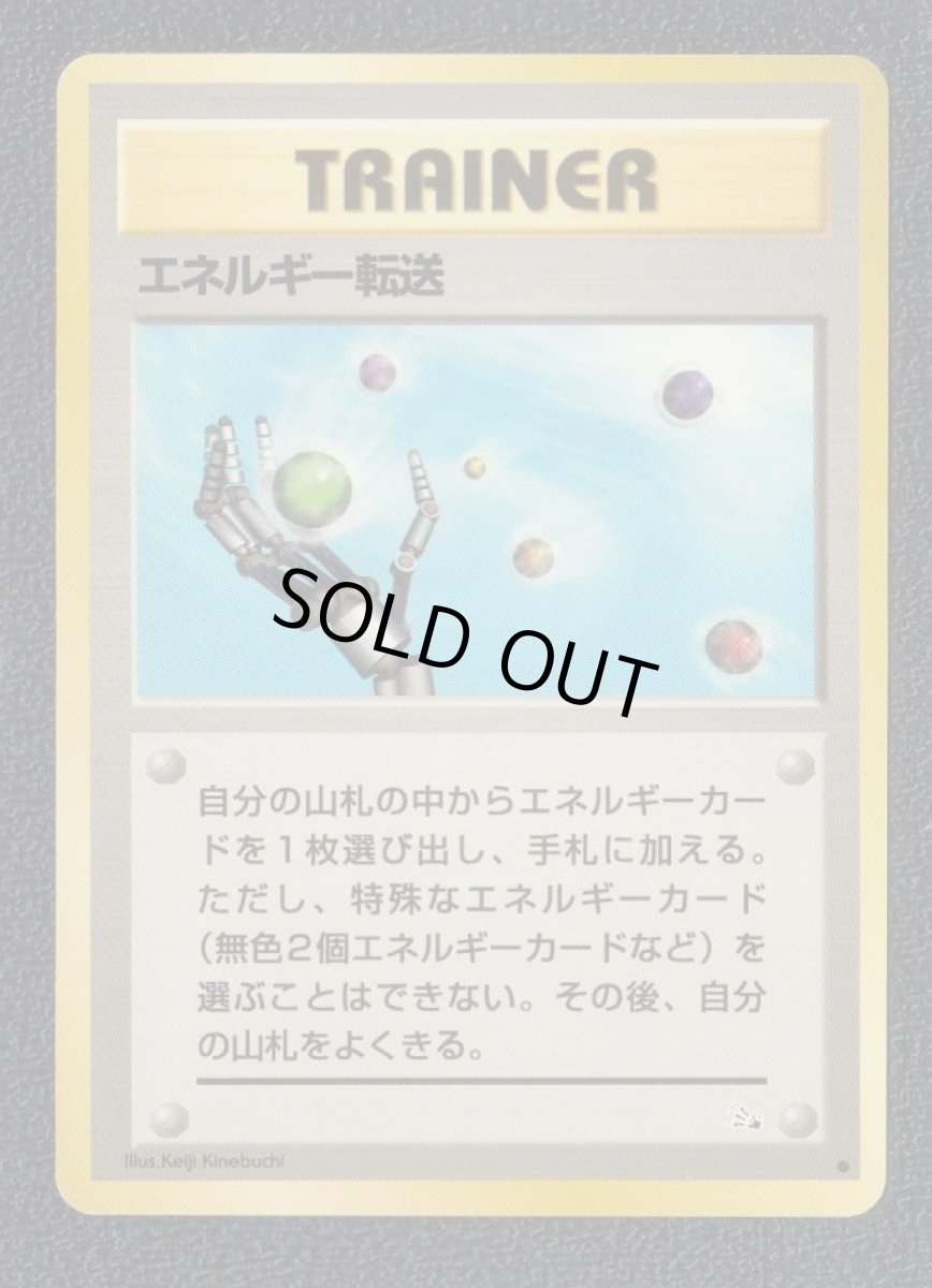 画像1: エネルギー転送 (1)