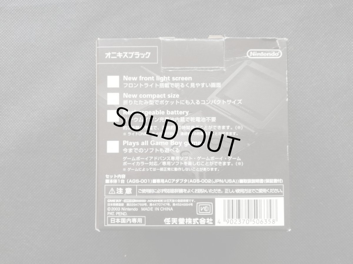 画像2: ゲームボーイアドバンスSP本体オニキスブラック 箱説有 GBAアドバンス (2)