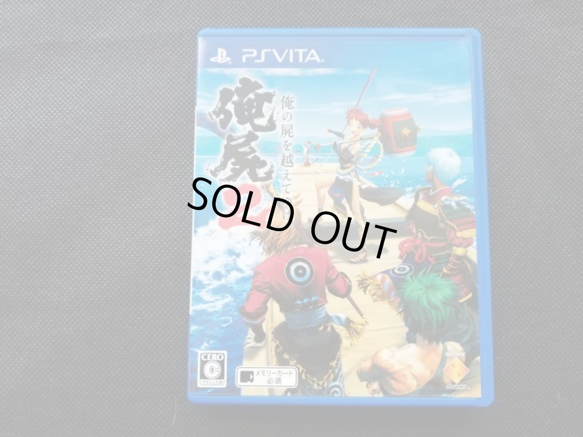 画像1: 俺の屍を越えてゆけ2　箱説有　PS Vita (1)