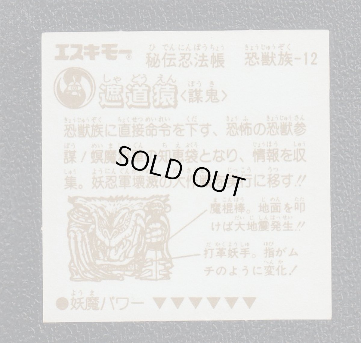 画像2: 遮道猿　秘伝忍法帳　No.1 (2)