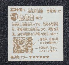 画像2: 遮道猿　秘伝忍法帳　No.1 (2)