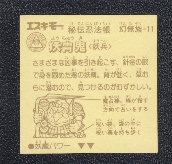 妖冑鬼 秘伝忍法帳 - 遊戯屋
