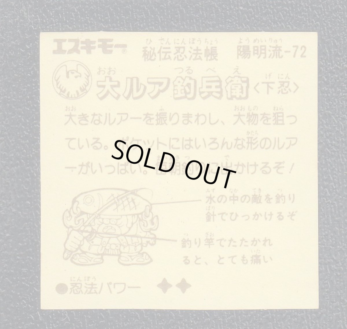 画像2: 大ルア釣兵衛　秘伝忍法帳　No.2 (2)