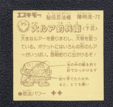 画像2: 大ルア釣兵衛　秘伝忍法帳　No.2 (2)