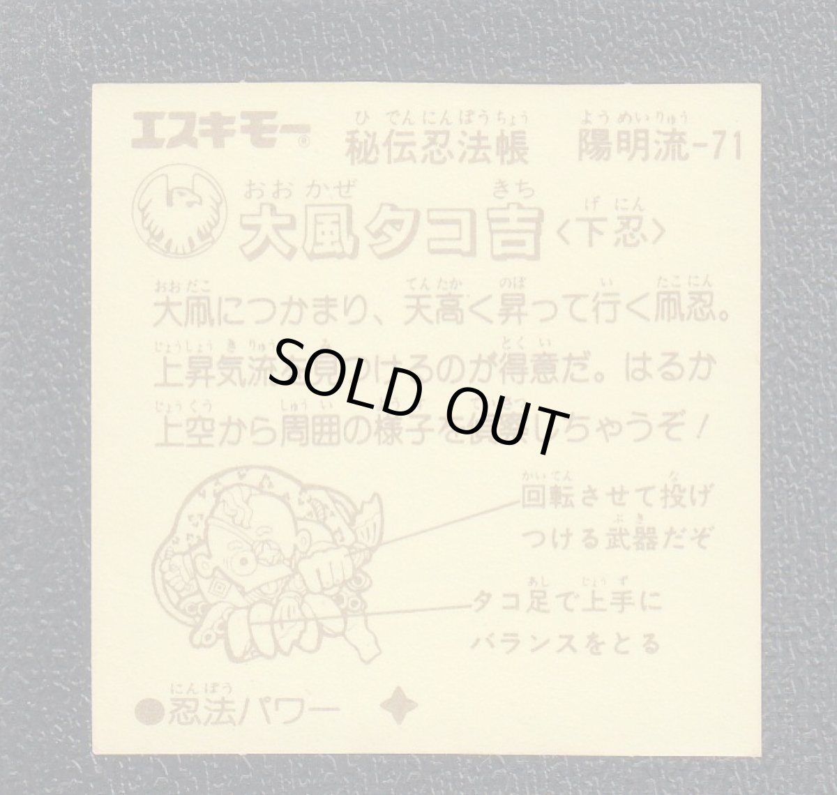 画像2: 大風タコ吉　秘伝忍法帳 (2)