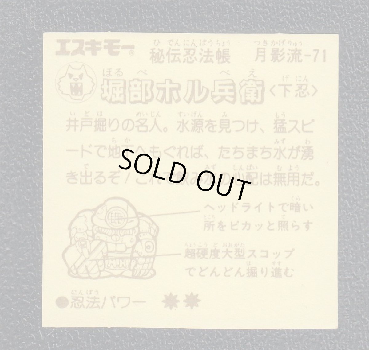 画像2: 堀部ホル兵衛　秘伝忍法帳　No.3 (2)