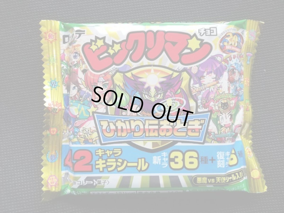 画像1: ひかり伝おとぎ　未開封　パッケージ2 (1)