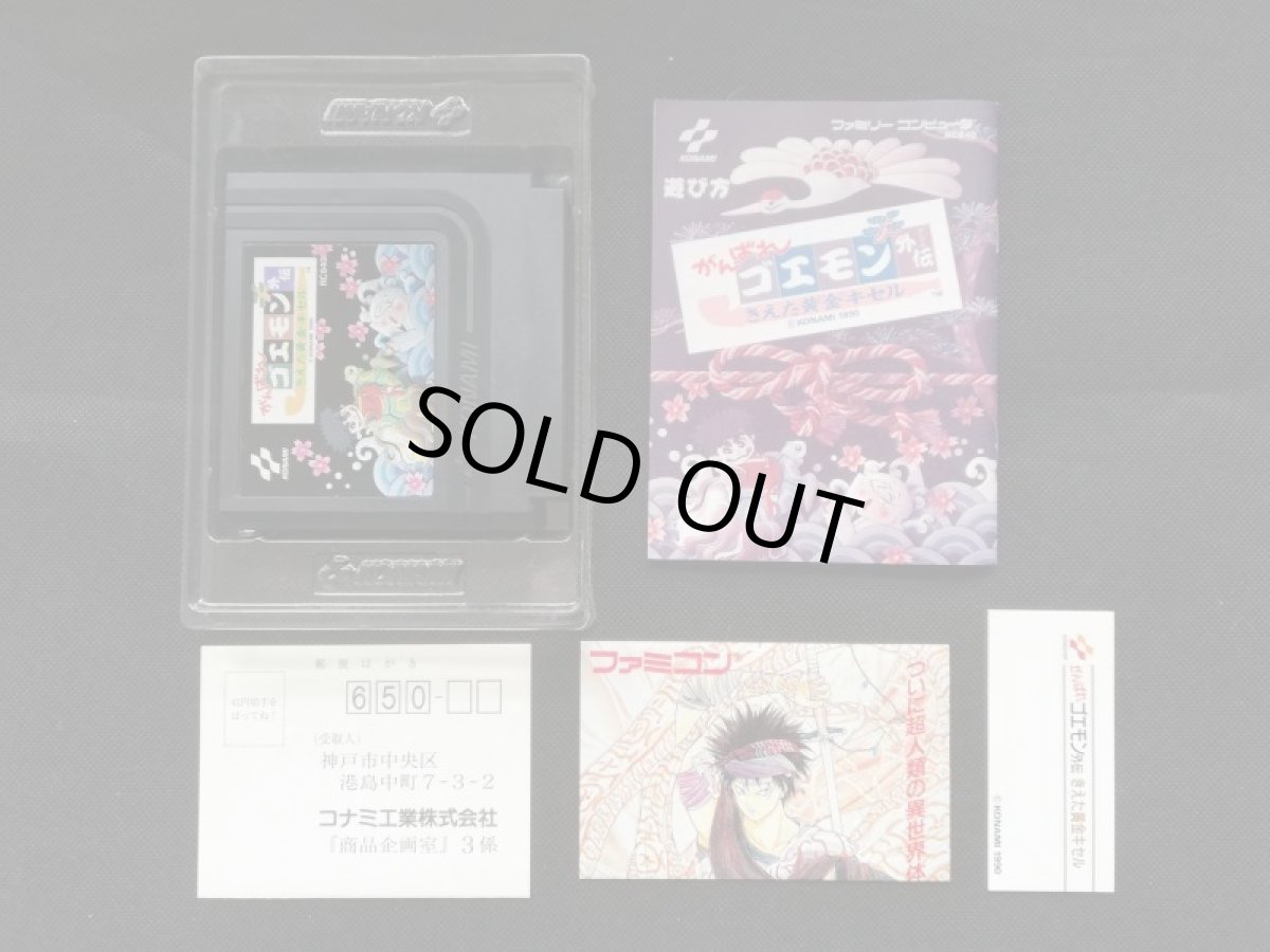 画像9: がんばれゴエモン外伝 きえた黄金キセル 葉書チラシ箱説有ステッカー未使用 FCファミコン (9)