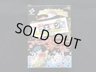 がんばれゴエモン外伝 きえた黄金キセル 葉書チラシ箱説有