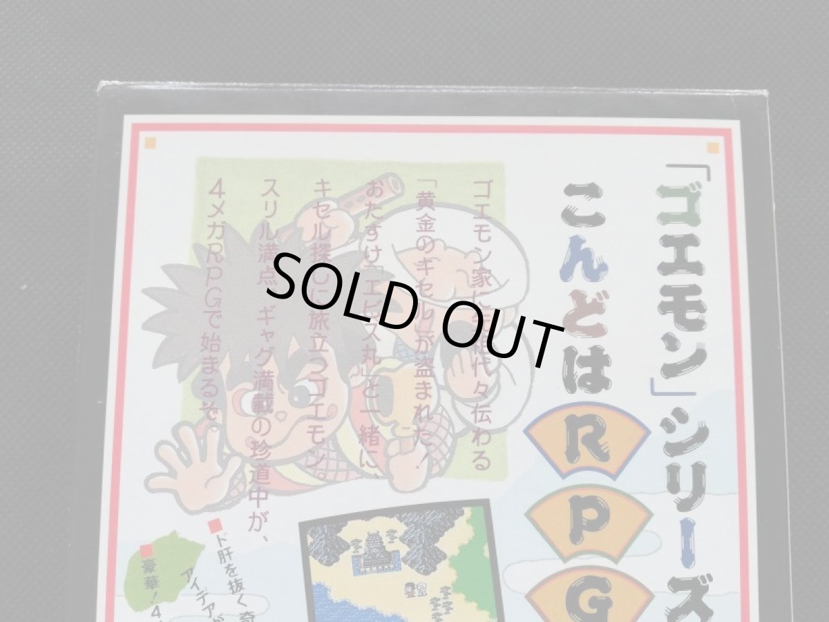 画像7: がんばれゴエモン外伝 きえた黄金キセル 葉書チラシ箱説有ステッカー未使用 FCファミコン (7)