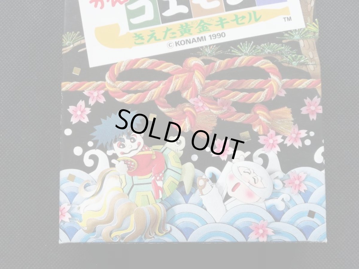 画像3: がんばれゴエモン外伝 きえた黄金キセル 葉書チラシ箱説有ステッカー未使用 FCファミコン (3)