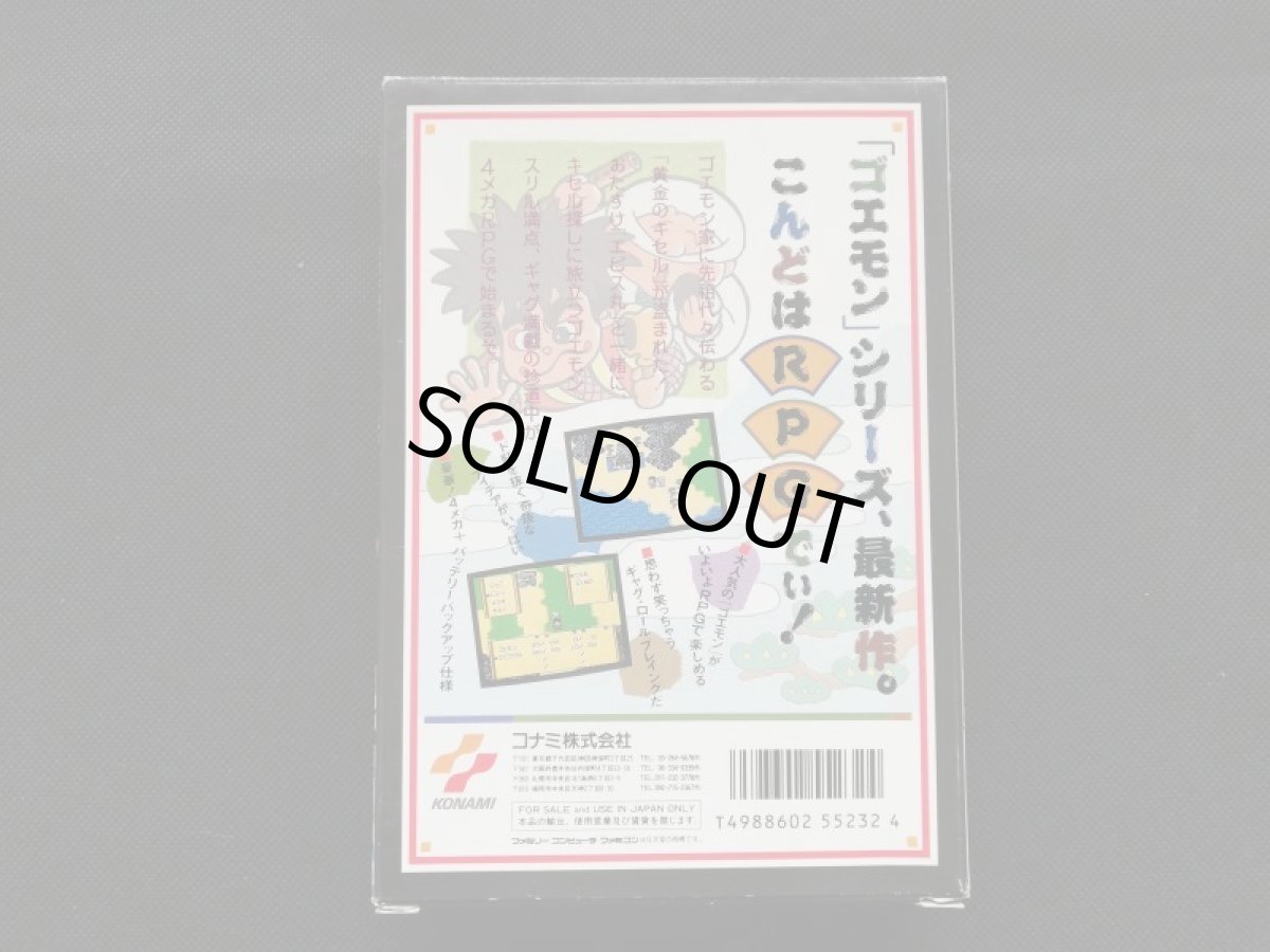 画像6: がんばれゴエモン外伝 きえた黄金キセル 葉書チラシ箱説有ステッカー未使用 FCファミコン (6)