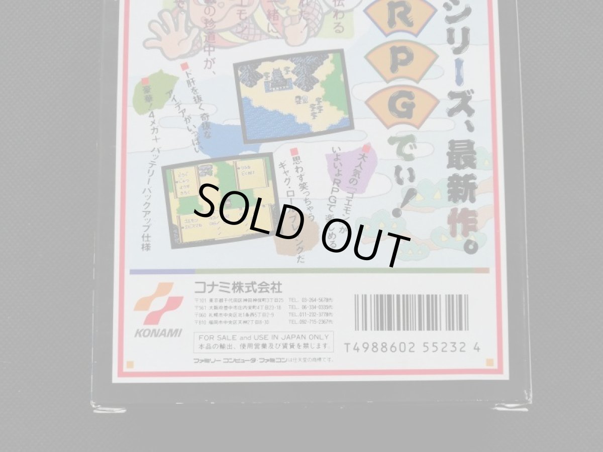 画像8: がんばれゴエモン外伝 きえた黄金キセル 葉書チラシ箱説有ステッカー未使用 FCファミコン (8)