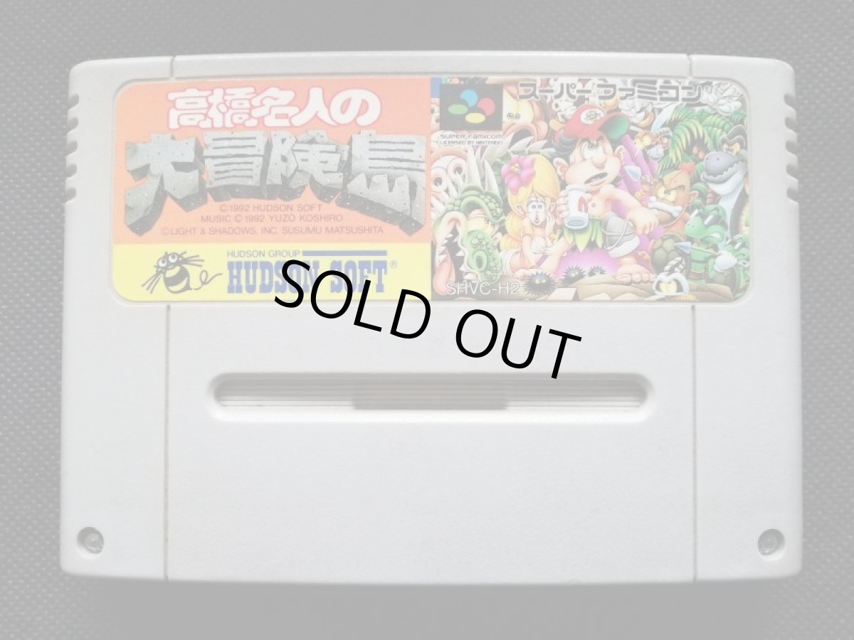 画像1: 高橋名人の大冒険島　箱説無　SFCスーパーファミコン (1)