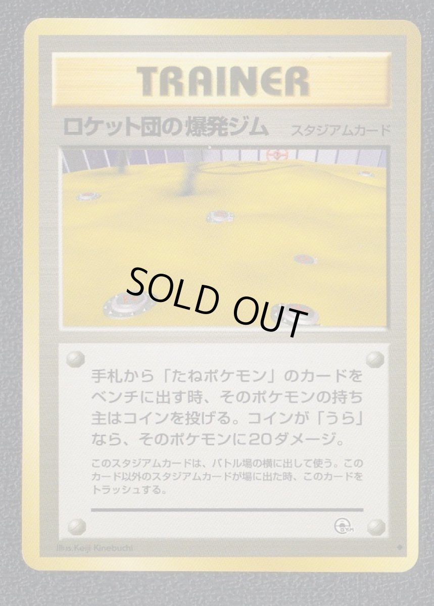 画像1: ロケット団の爆発ジム (1)