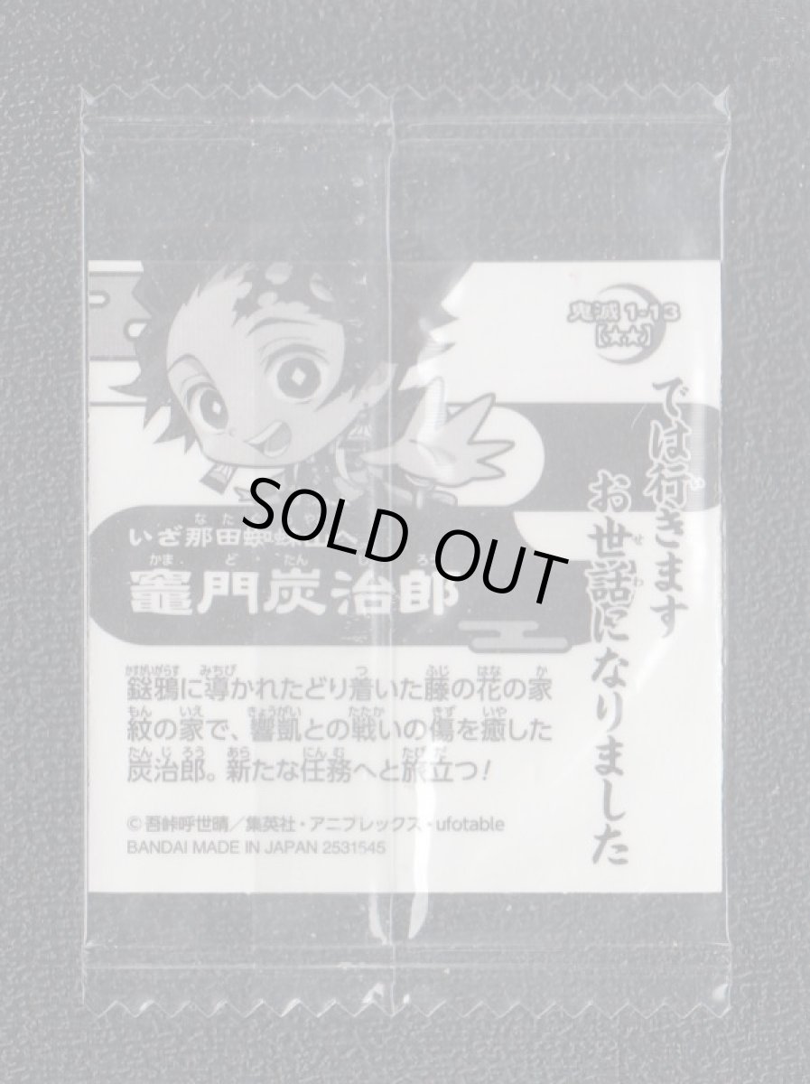 画像2: 竈門炭治郎　鬼滅の刃ディフォルメシールウエハース (2)