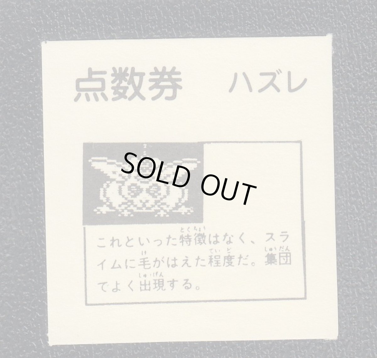 画像2: いっかくうさぎ　ドラゴンクエスト (2)