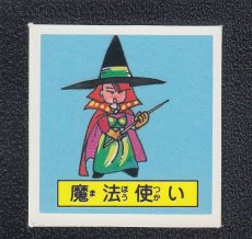 画像1: 魔法使い　ドラゴンクエスト (1)