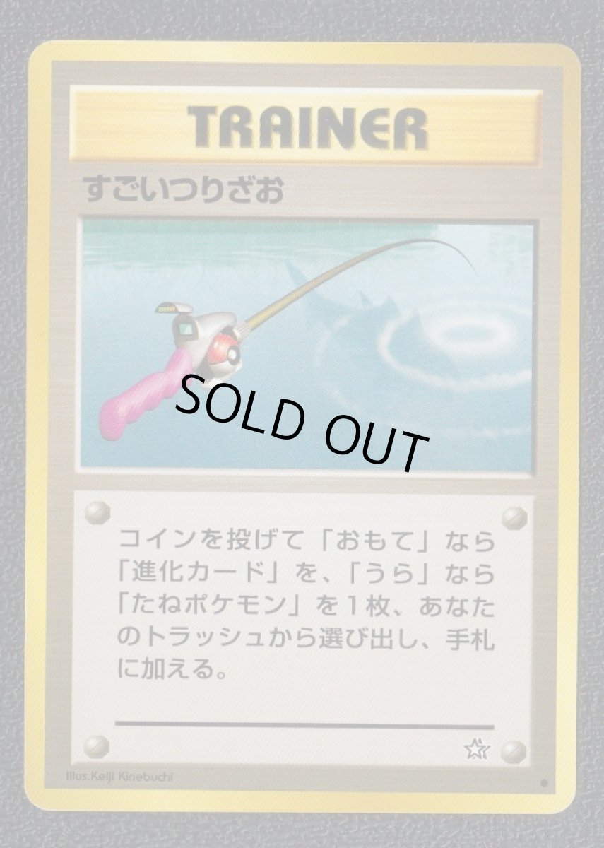 画像1: すごいつりざお (1)